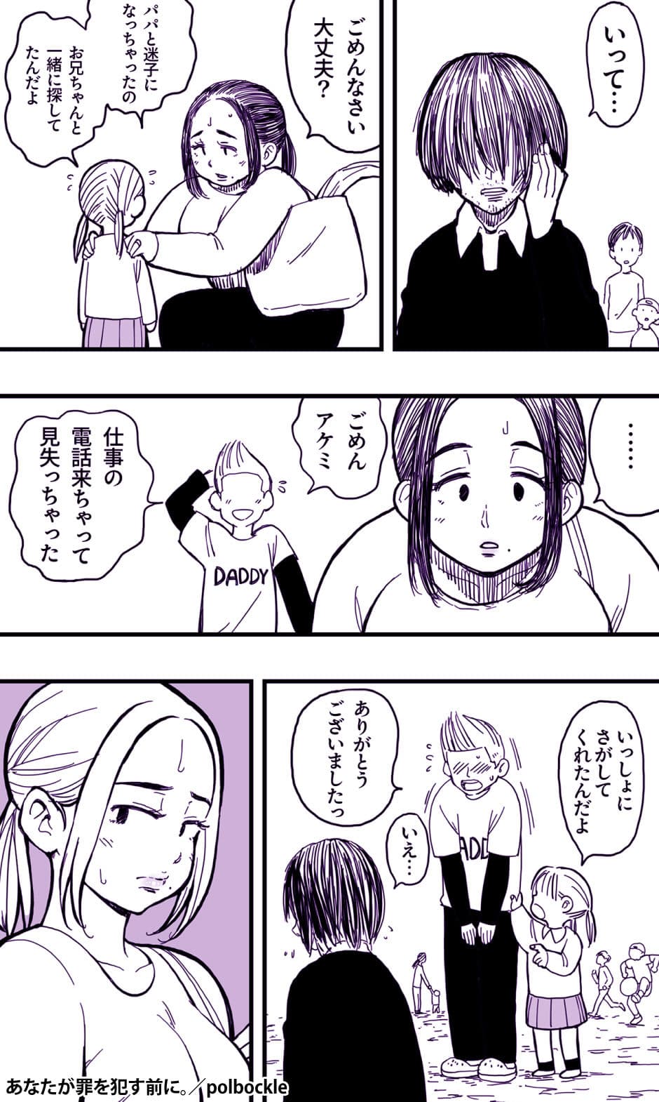 あなたが罪を●す前に。 サンプル 3