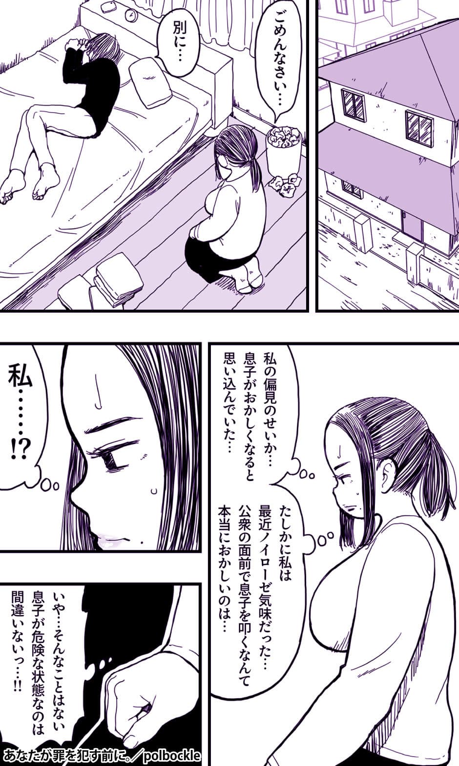 あなたが罪を●す前に。 サンプル 4