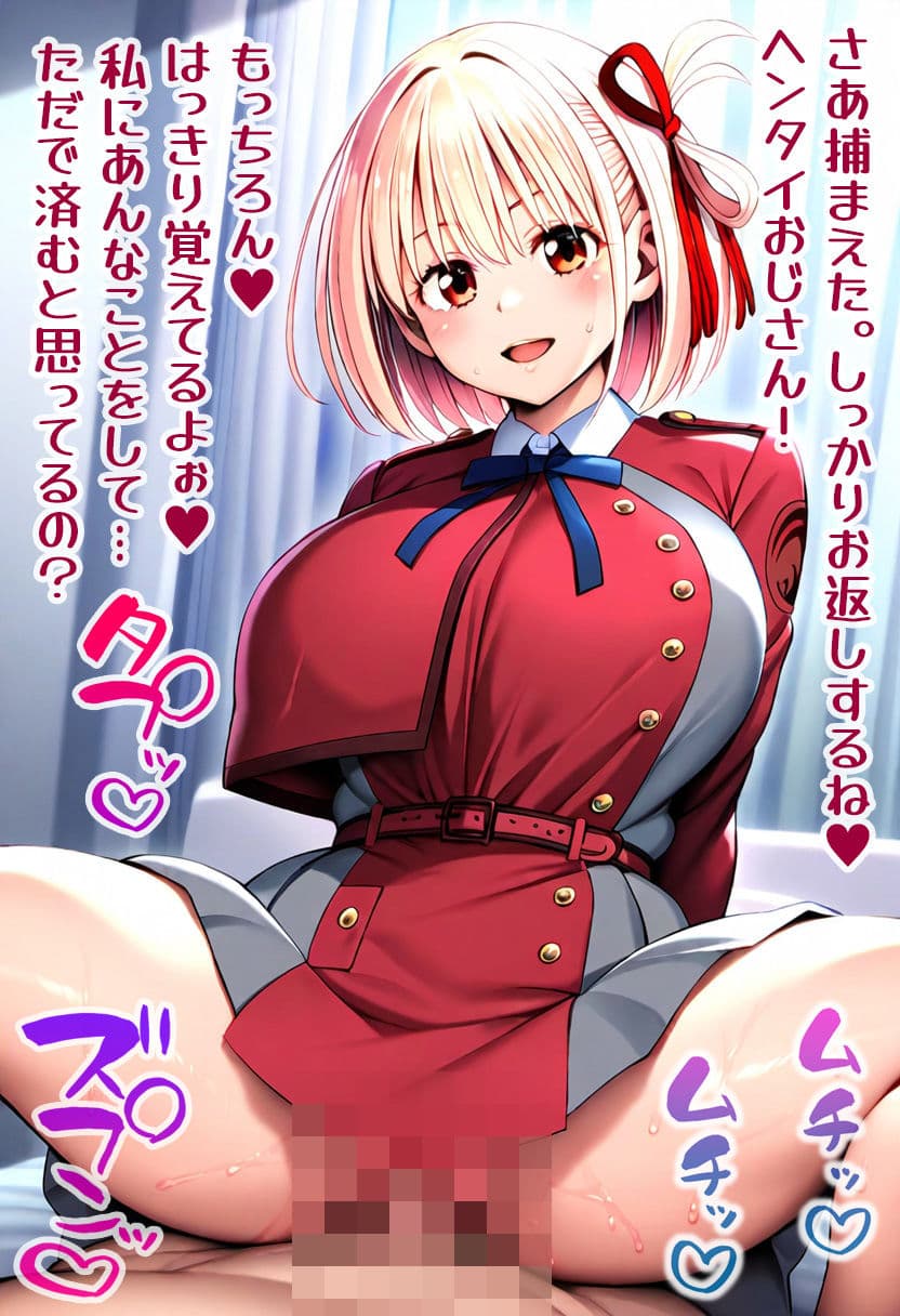 最強リコリスに種付けミッション！？ サンプル 6