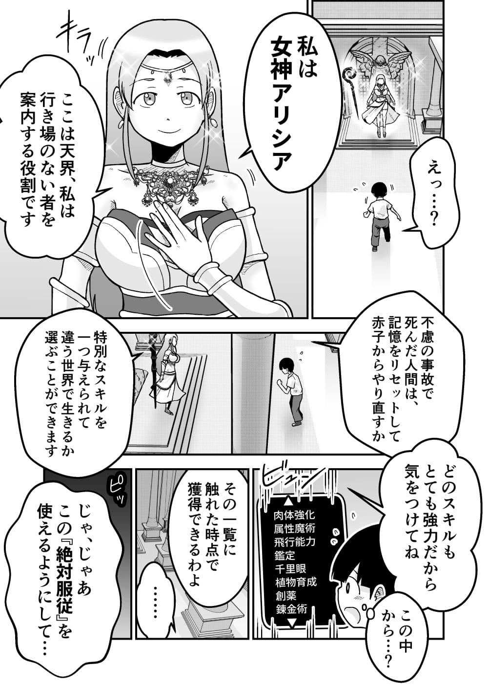 ボクとひみつの女神様 サンプル 2