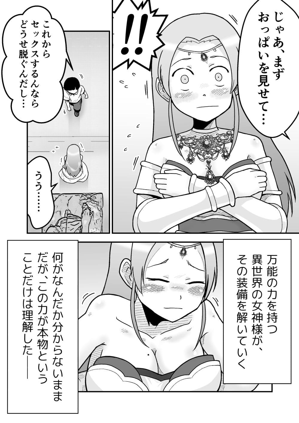 ボクとひみつの女神様 サンプル 4
