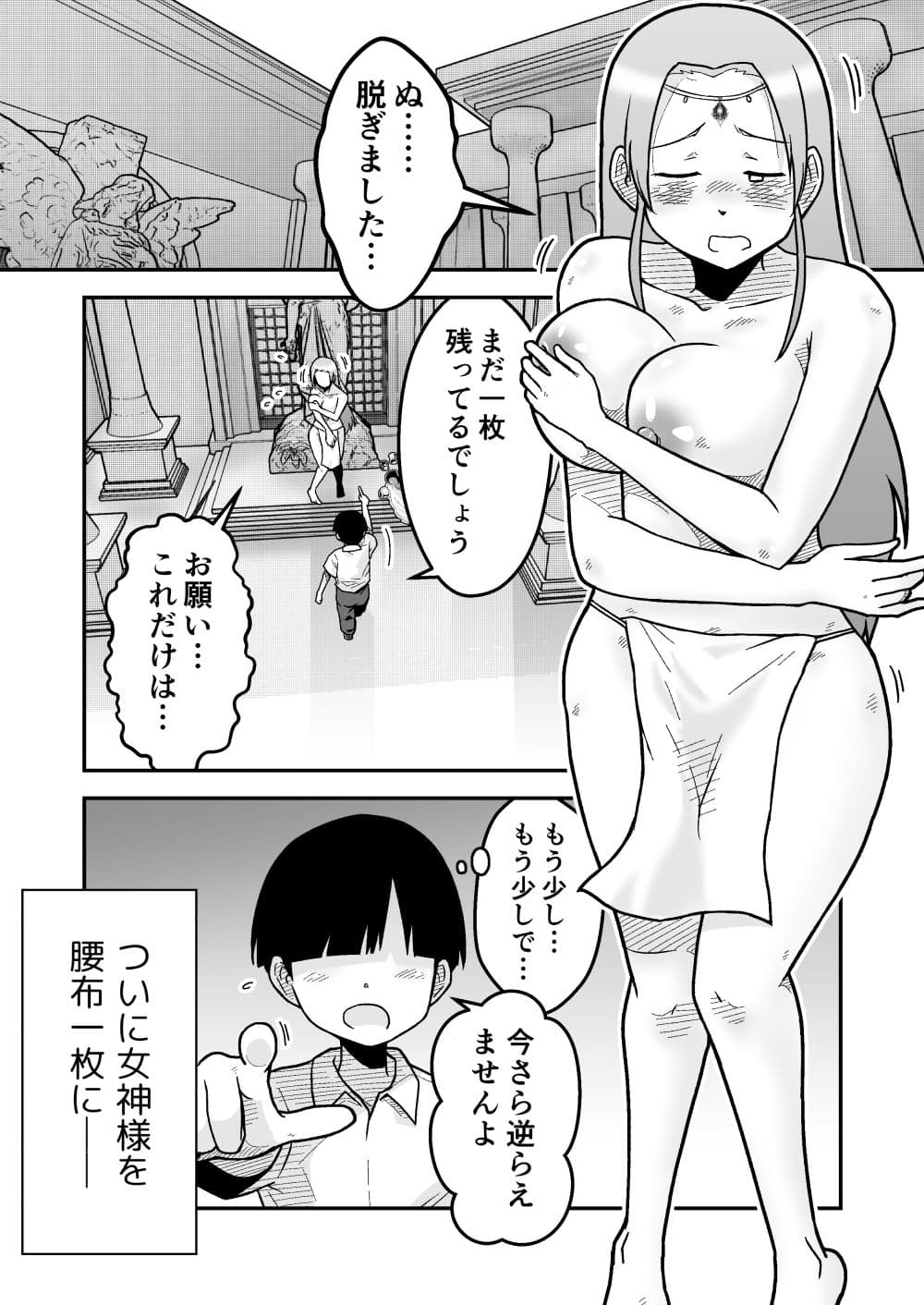 ボクとひみつの女神様 サンプル 6