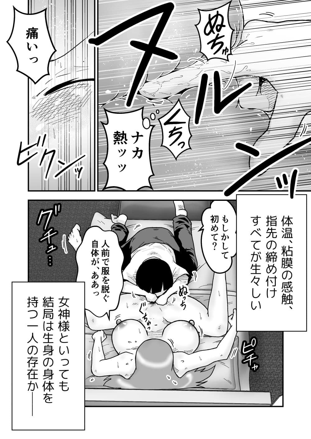 ボクとひみつの女神様 サンプル 9