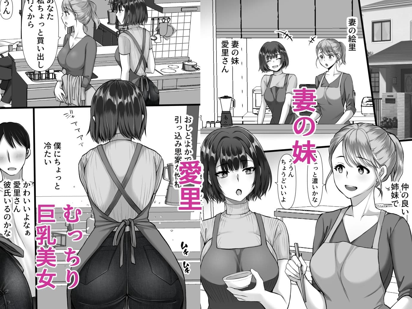 風俗に行ったらお堅いはずの妻の妹が出てきた話 サンプル 1