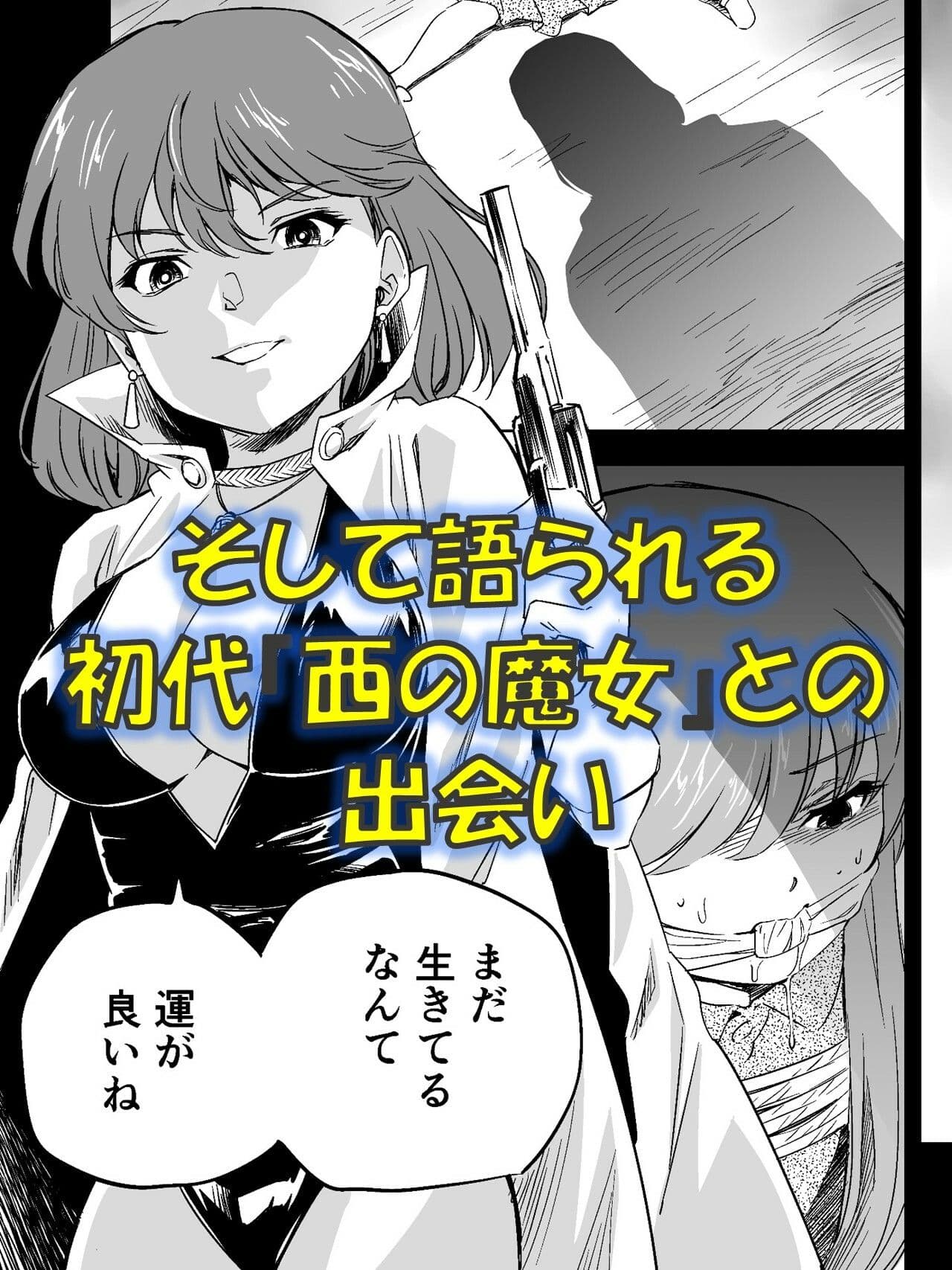 W＆W第10話「二人の女と風の銃弾」 サンプル 3