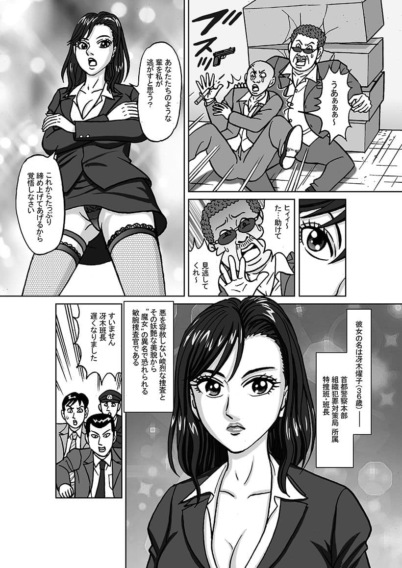 女捜査官  肛虐蟻地獄（前） 捕獲調教編 サンプル 2