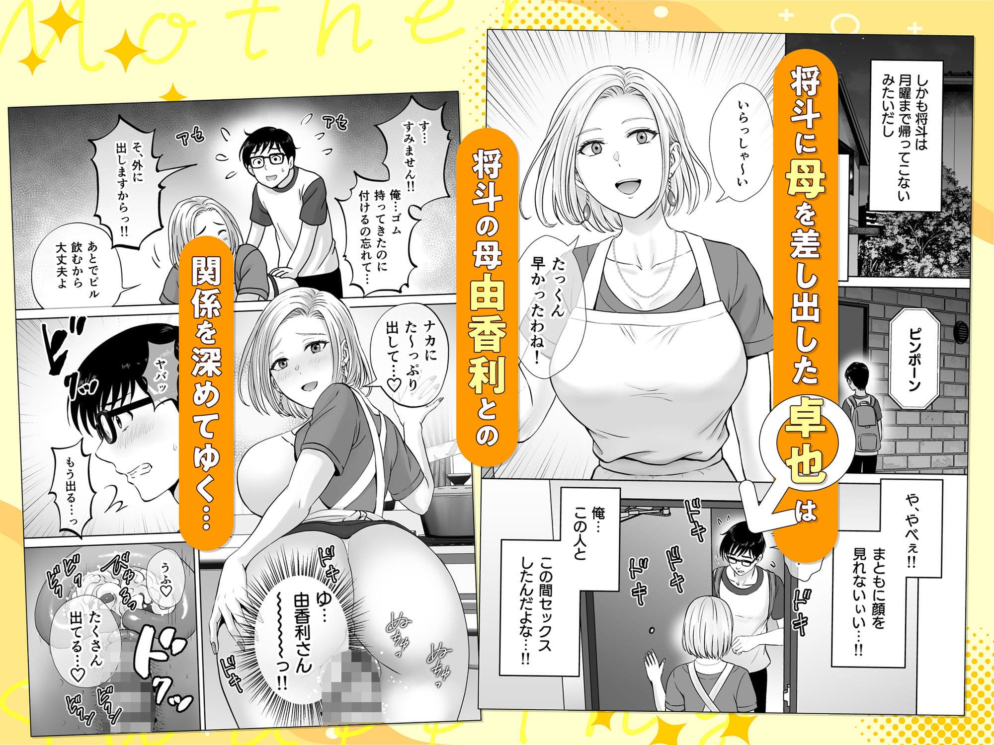 母スワッピング2〜母ちゃんを交換してイラついた俺のヤバい嫉妬の話〜 サンプル 2