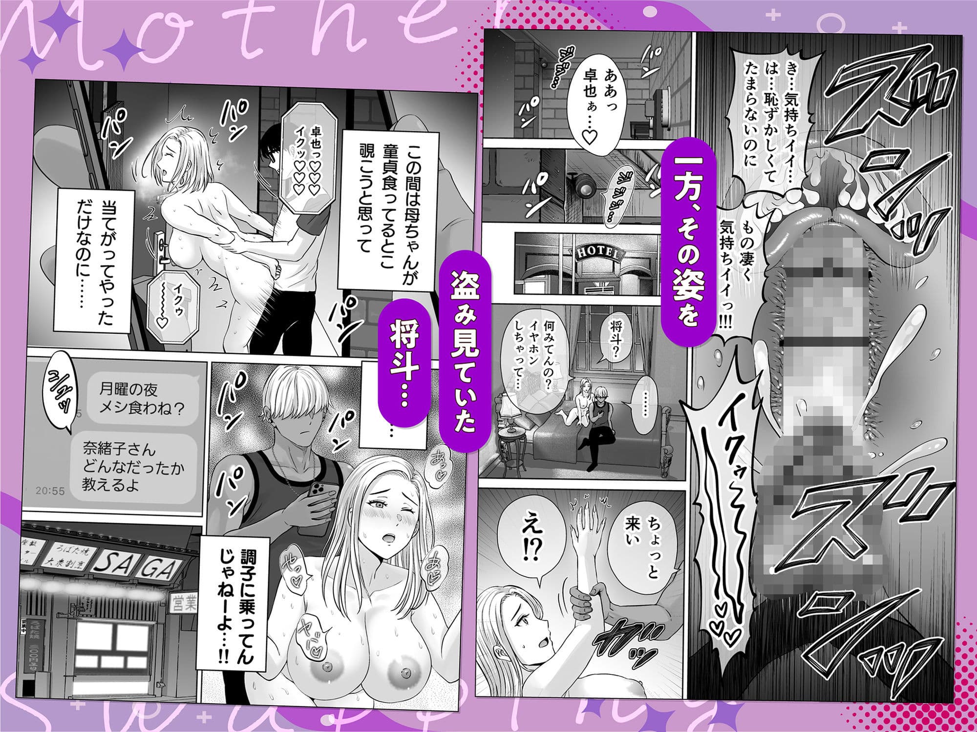 母スワッピング2〜母ちゃんを交換してイラついた俺のヤバい嫉妬の話〜 サンプル 4