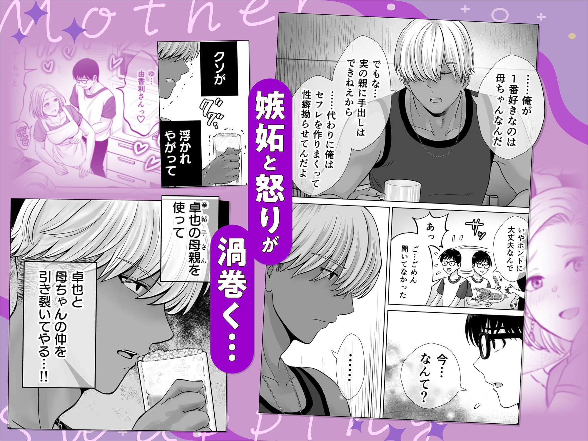 母スワッピング2〜母ちゃんを交換してイラついた俺のヤバい嫉妬の話〜 サンプル 5