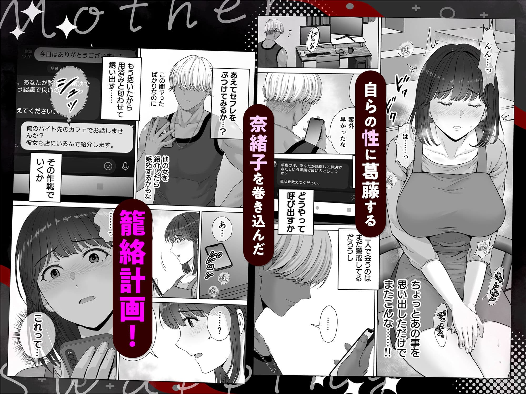 母スワッピング2〜母ちゃんを交換してイラついた俺のヤバい嫉妬の話〜 サンプル 6