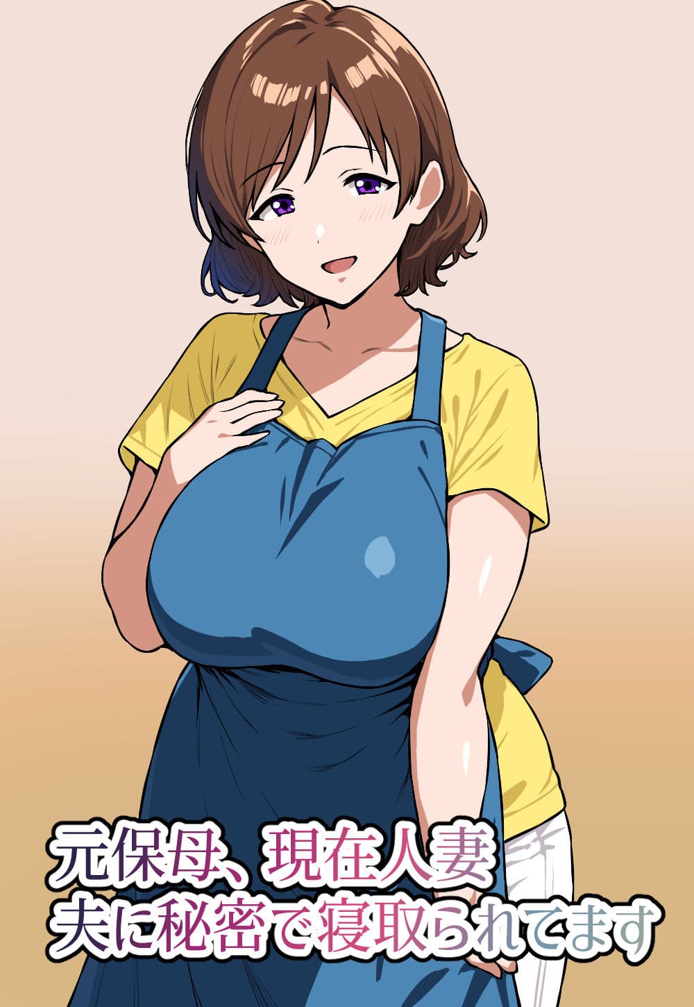 元保母、現在人妻、夫に秘密で寝取られてます サンプル 1