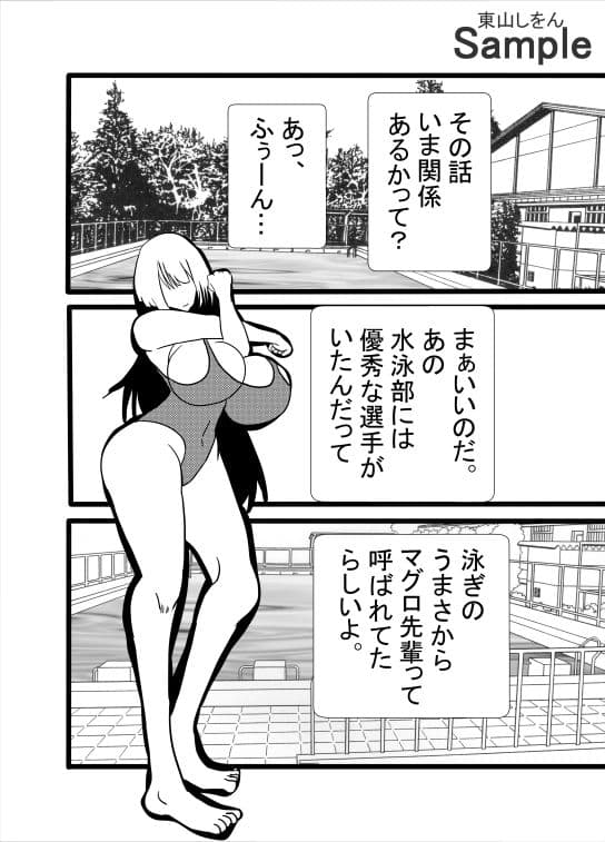 マグロ先輩ふたなり説 サンプル 2