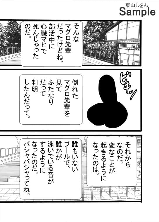 マグロ先輩ふたなり説 サンプル 3