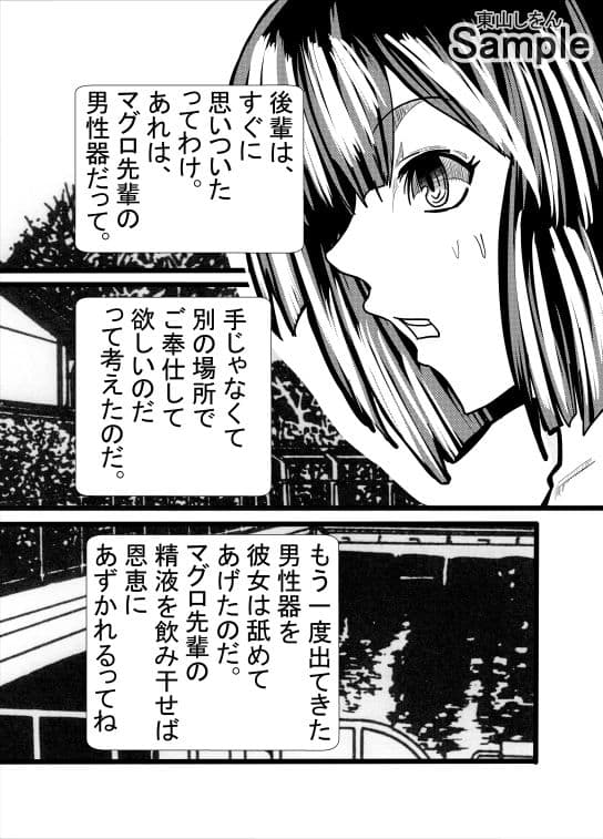 マグロ先輩ふたなり説 サンプル 5