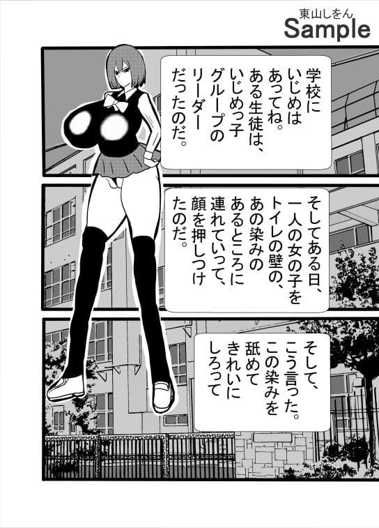 いじめの代償は完全敗北わからせ全裸土下座ふたなりアナル舐め サンプル 4