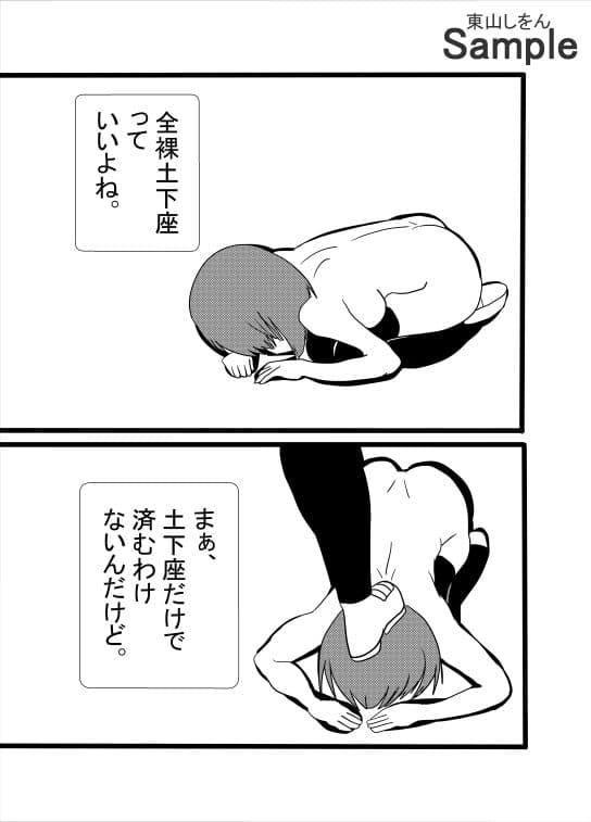 いじめの代償は完全敗北わからせ全裸土下座ふたなりアナル舐め サンプル 7