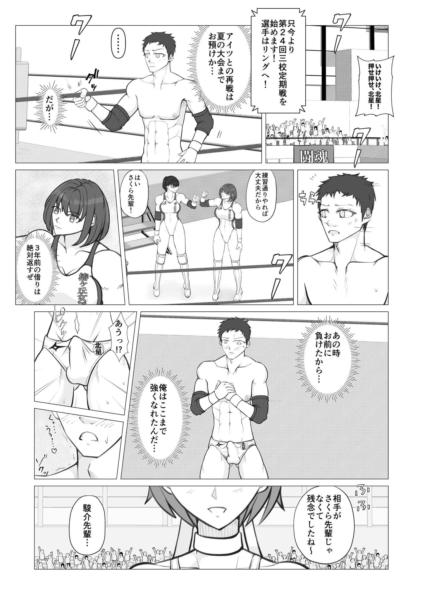 女子が輝くリングで〜屈辱の三校定期戦1〜 サンプル 2
