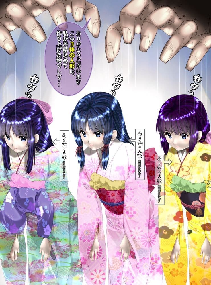 最強の妖怪討伐士、まさかの弱妖怪に敗北！人形にされて売られるなんて！【後編】 サンプル 3