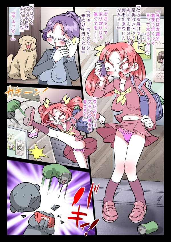 祟りがみさきをメス犬にした サンプル 4