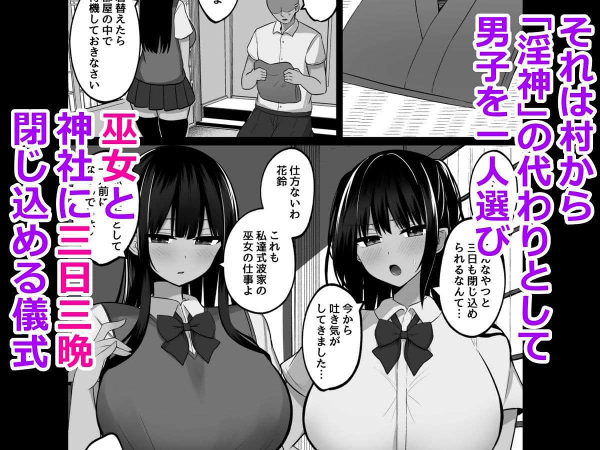 淫神ノ巫女〜村の掟で勃起ちんぽに逆らえないでか乳巫女姉妹と神社に閉じ込められ…勃起しまくり種付けしまくりの3日間 サンプル 2
