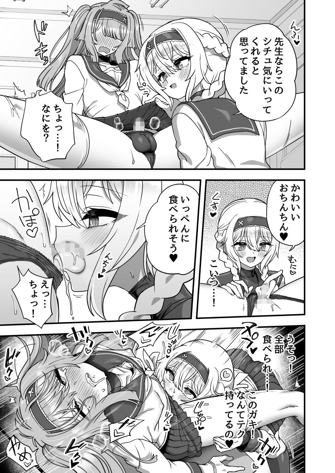 放課後の先生は僕のモノ サンプル 7