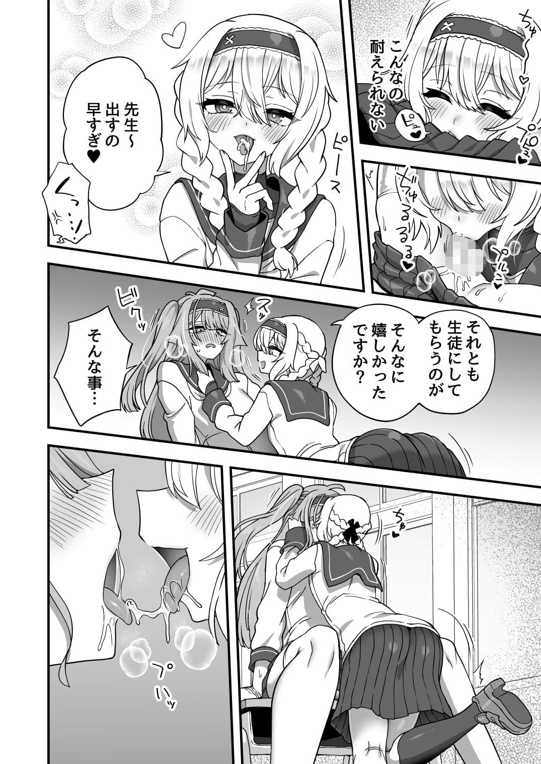 放課後の先生は僕のモノ サンプル 8