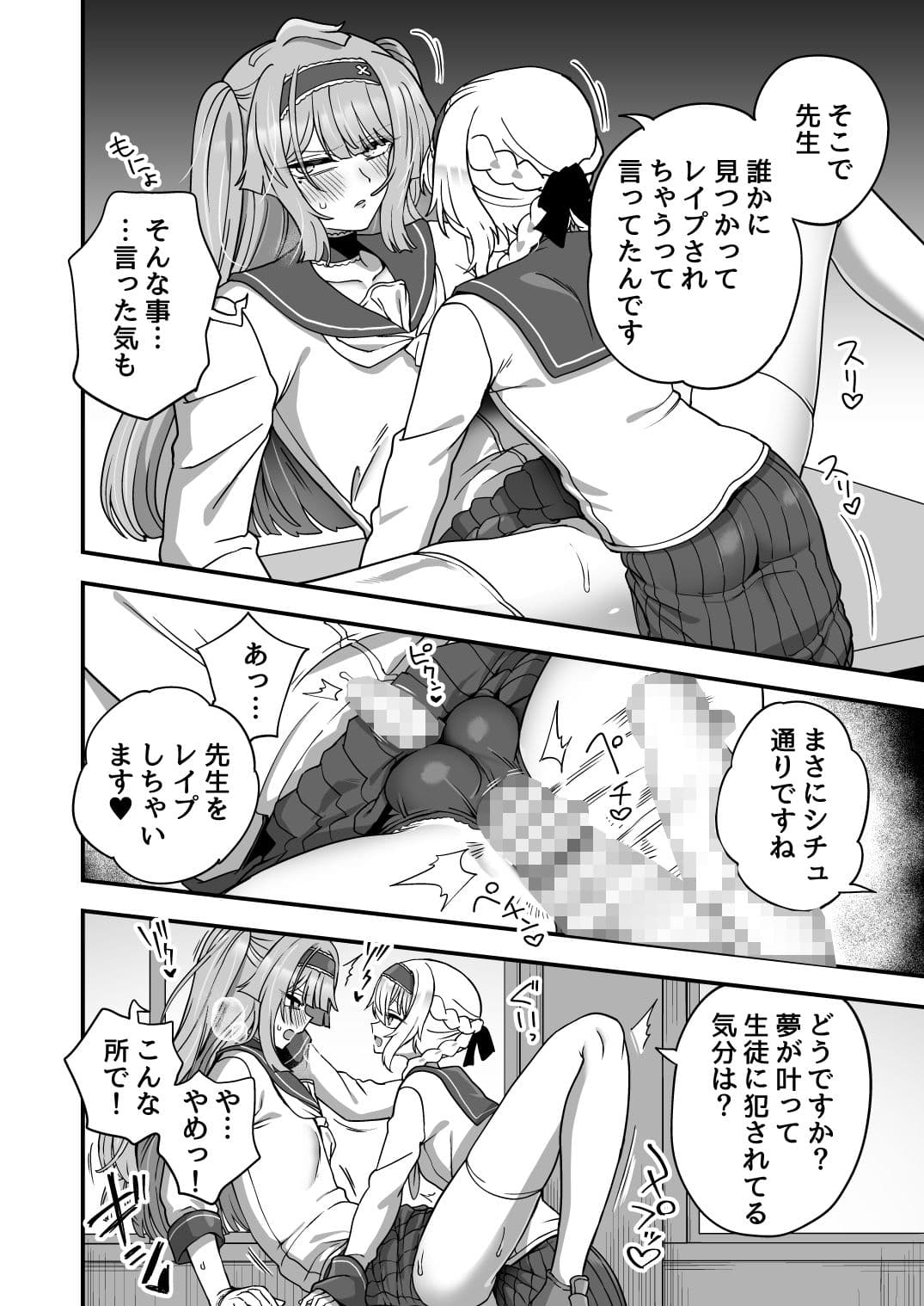 放課後の先生は僕のモノ サンプル 10