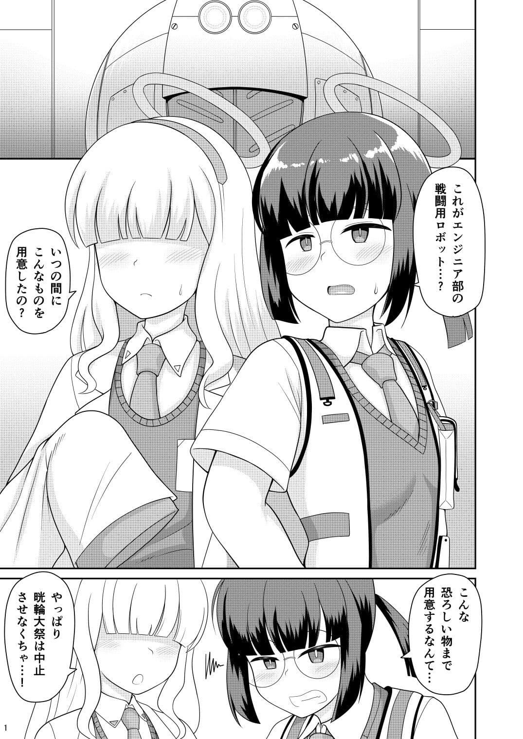 ミレニアムモブが触手で大変！ サンプル 1