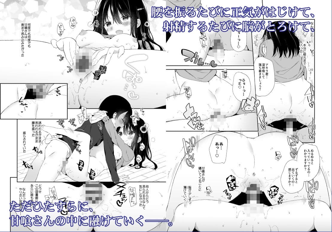 甘喰みの巣 サンプル 3