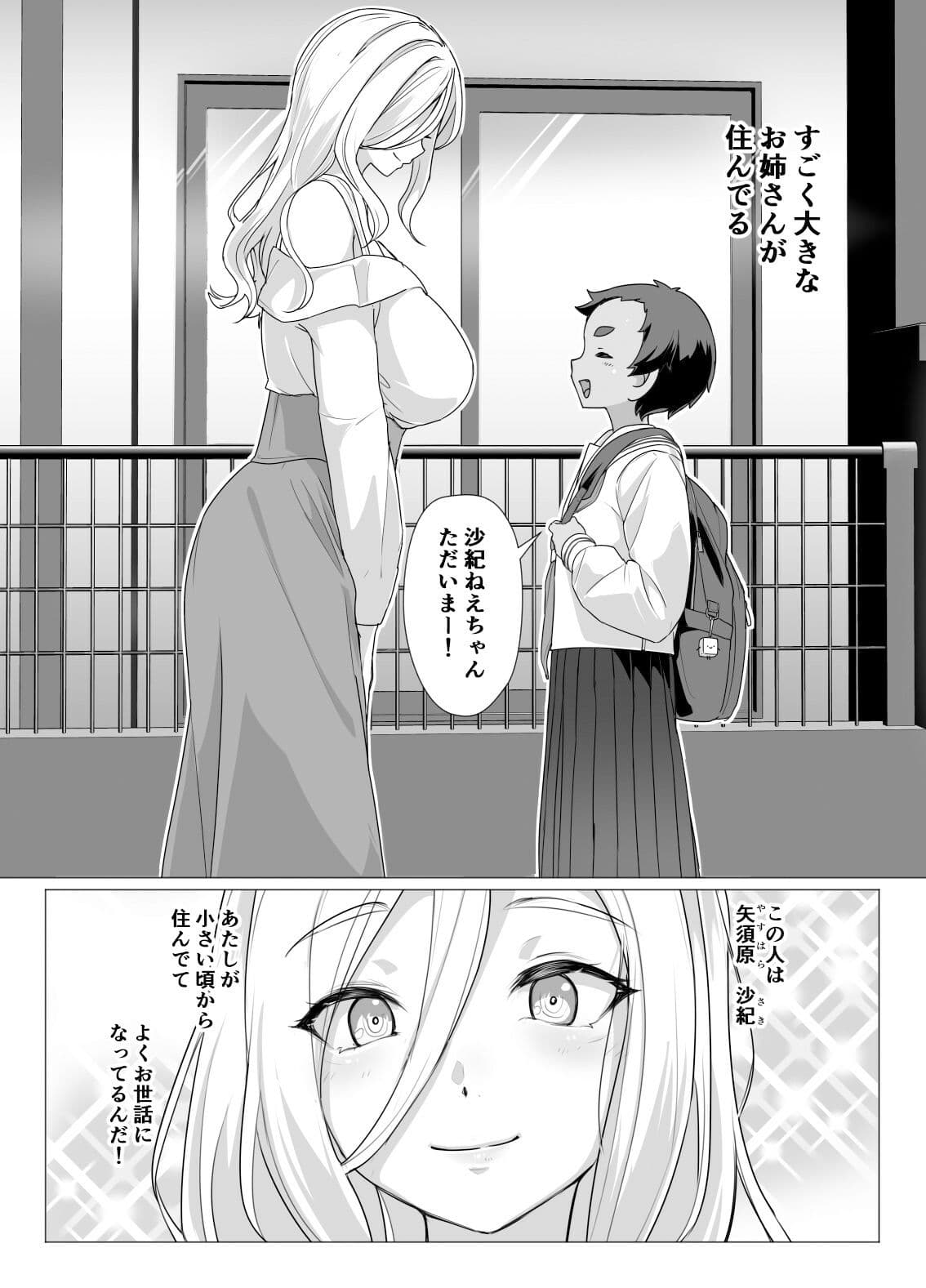 大きなお姉さんとの緊密な関係 サンプル 2