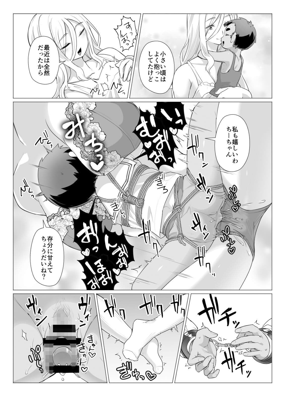 大きなお姉さんとの緊密な関係 サンプル 6