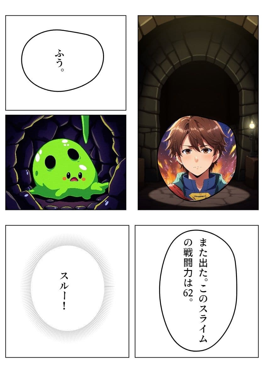 鉄壁の勇者の伝説I サンプル 7