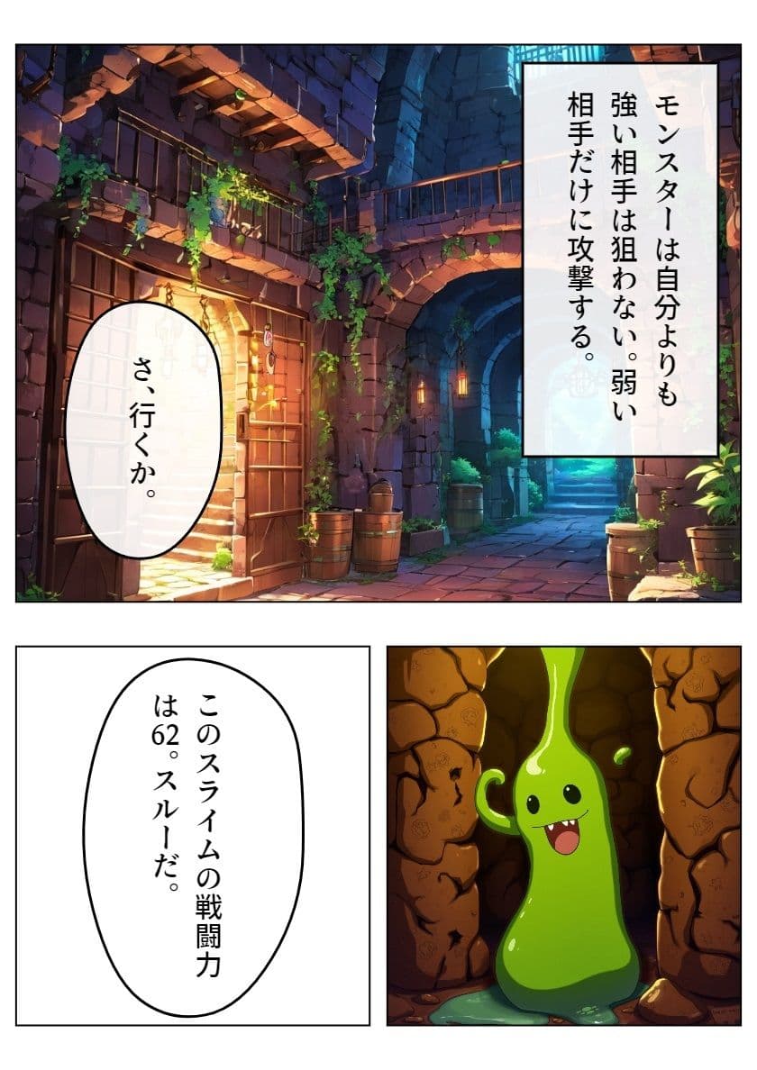 鉄壁の勇者の伝説I サンプル 9