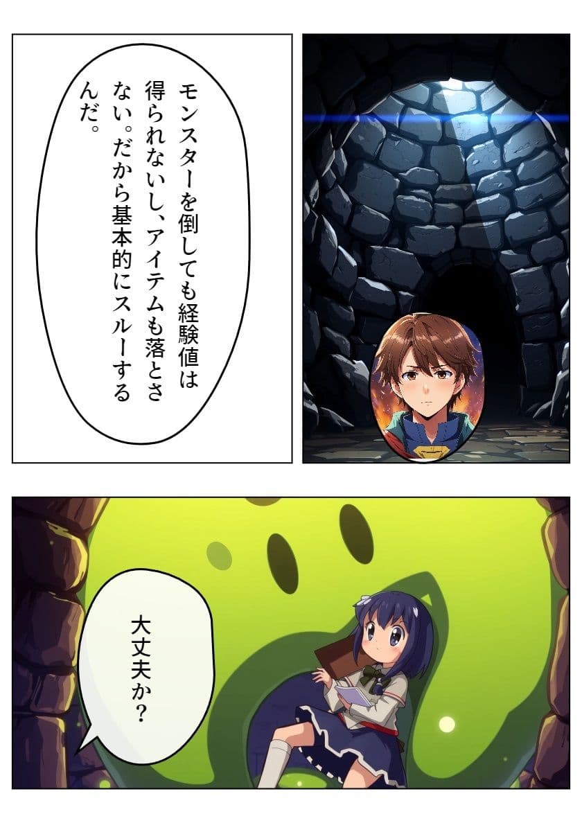 鉄壁の勇者の伝説I サンプル 10