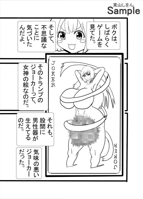 闇のポーカーゲームで無双したら代償がふたなり女神のアナル舐めパイズリだった件 サンプル 3