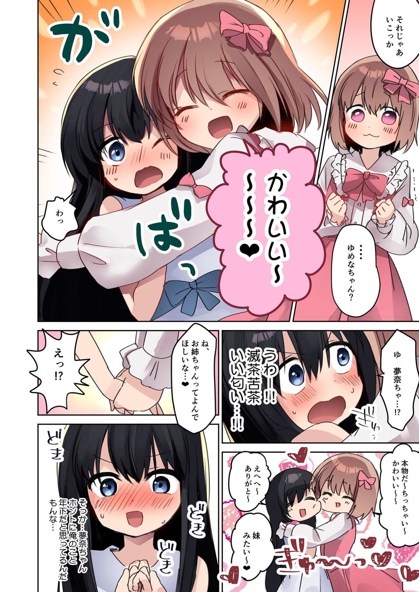 美少女漫画家♂が美少女になって美少女にHな事をされる話 サンプル 8
