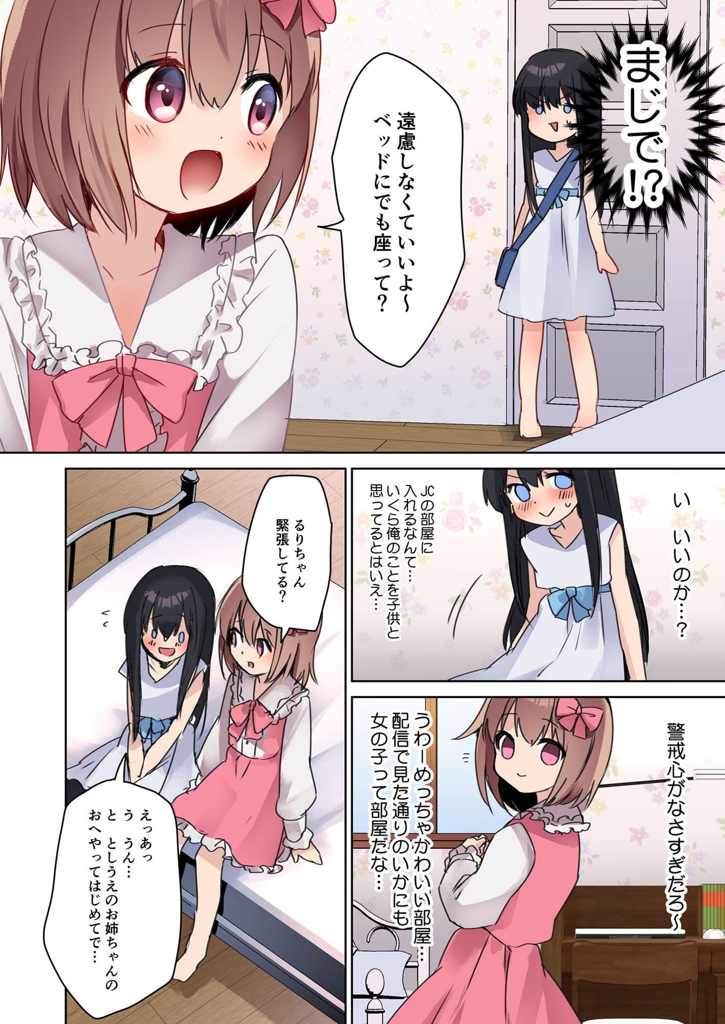 美少女漫画家♂が美少女になって美少女にHな事をされる話 サンプル 9