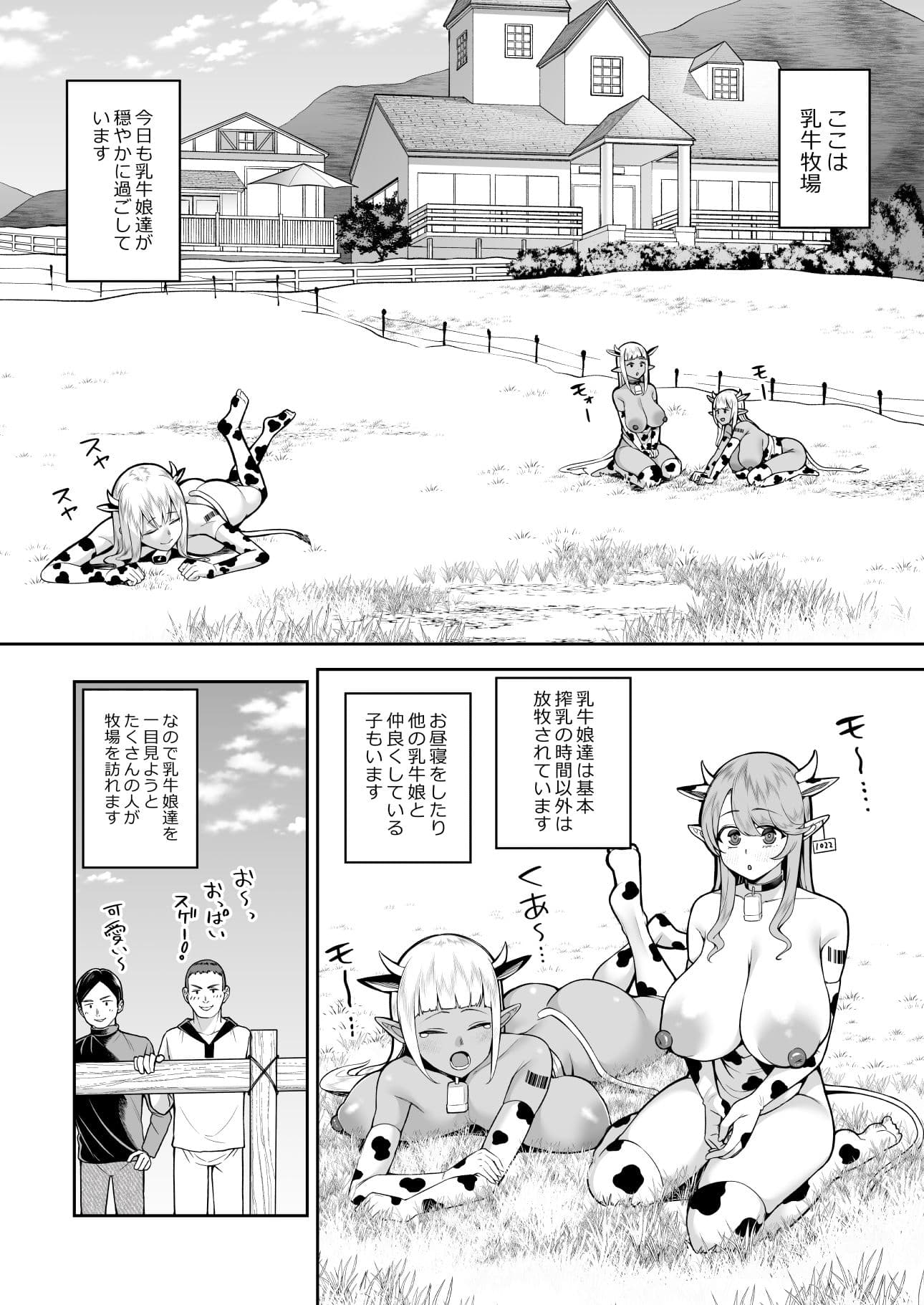 乳牛娘牧場 サンプル 1