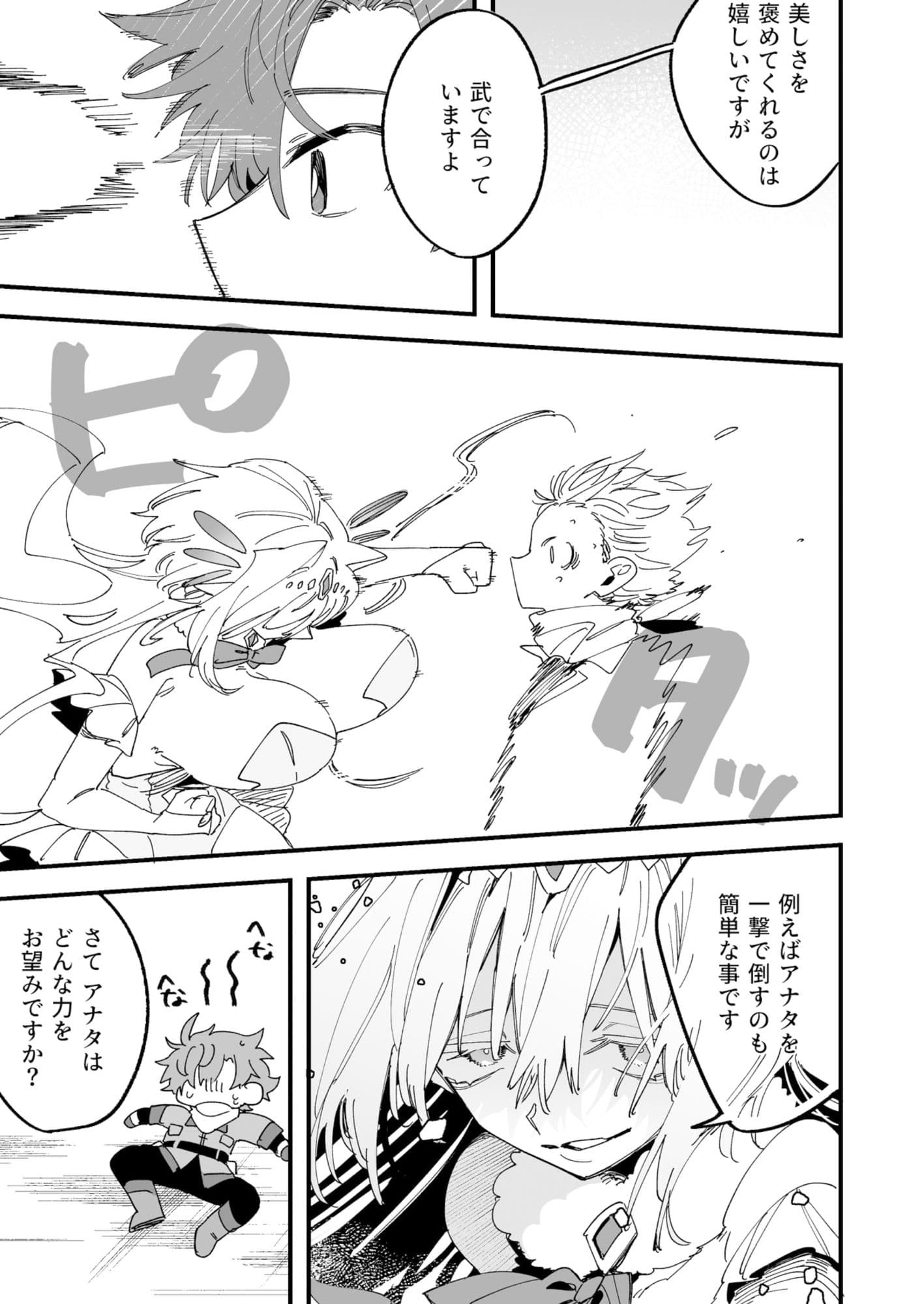 女神エスティの祝福 サンプル 3