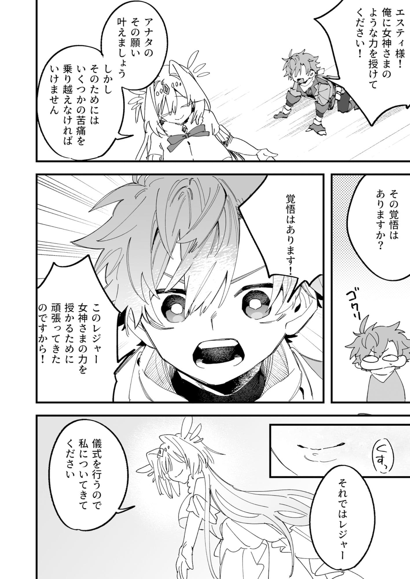 女神エスティの祝福 サンプル 4