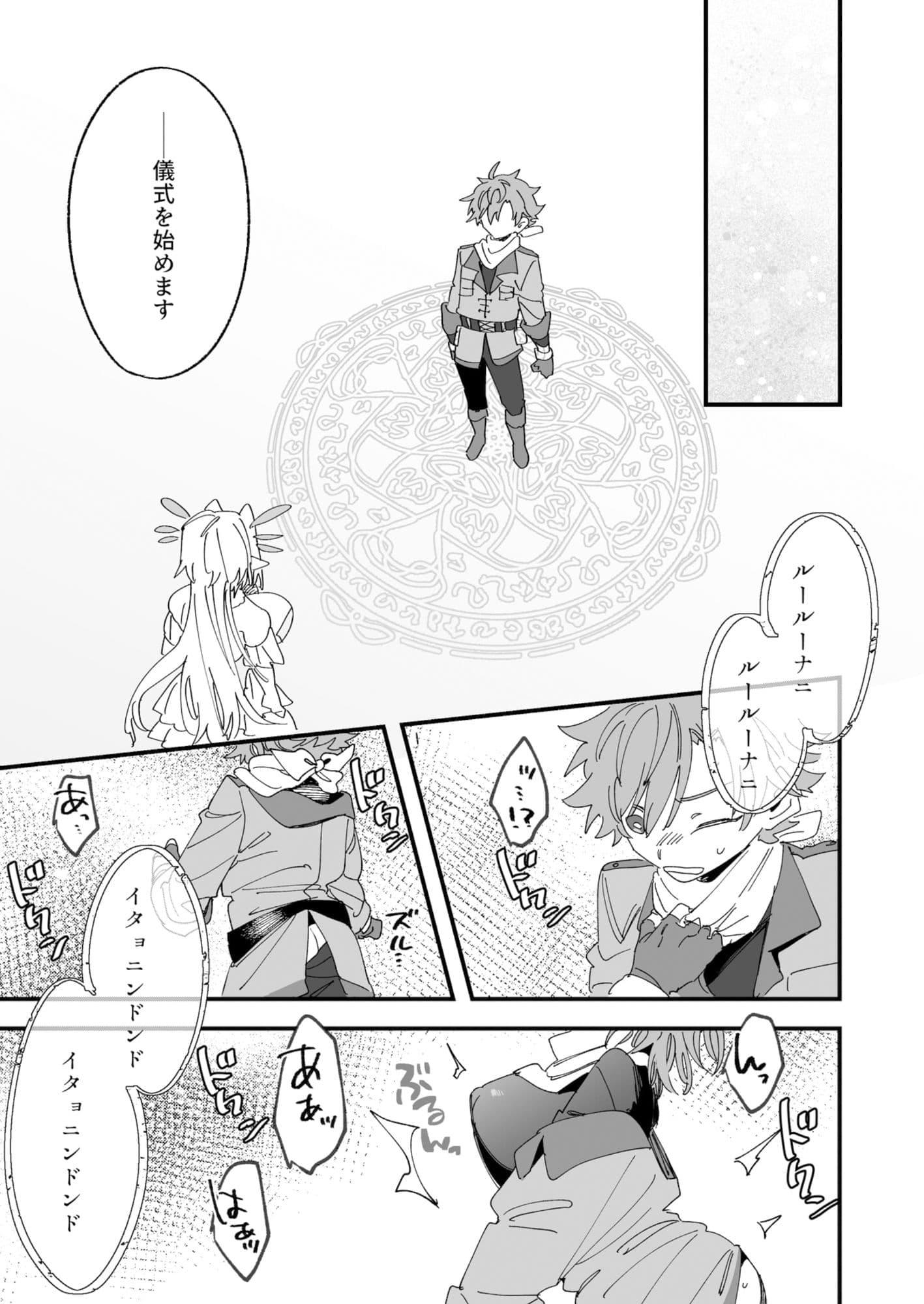 女神エスティの祝福 サンプル 5