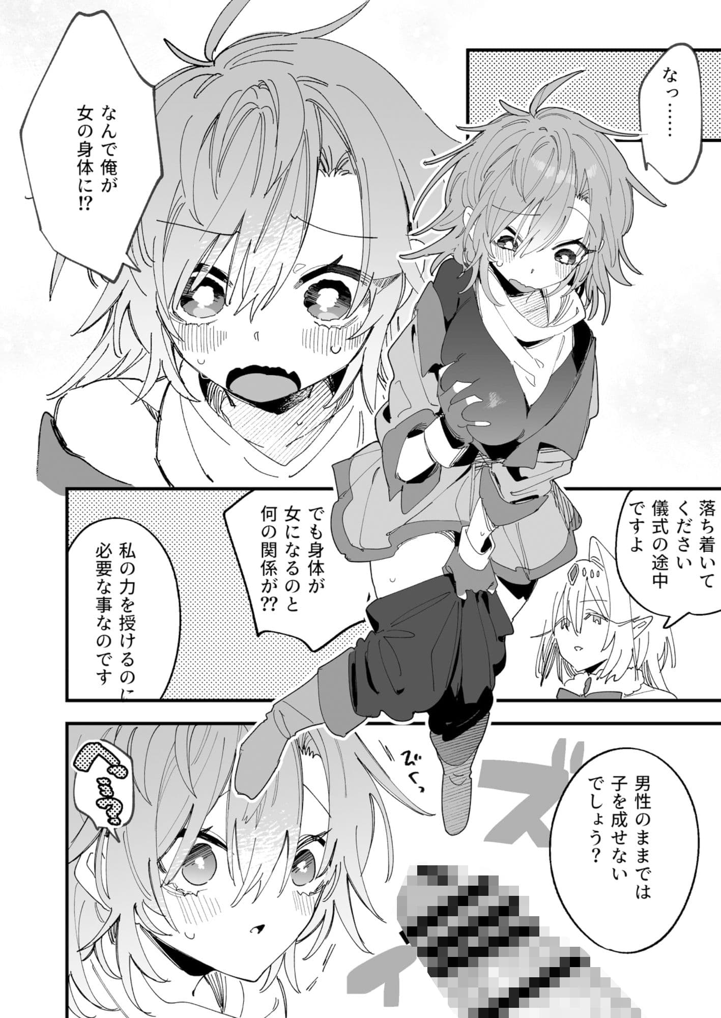 女神エスティの祝福 サンプル 6