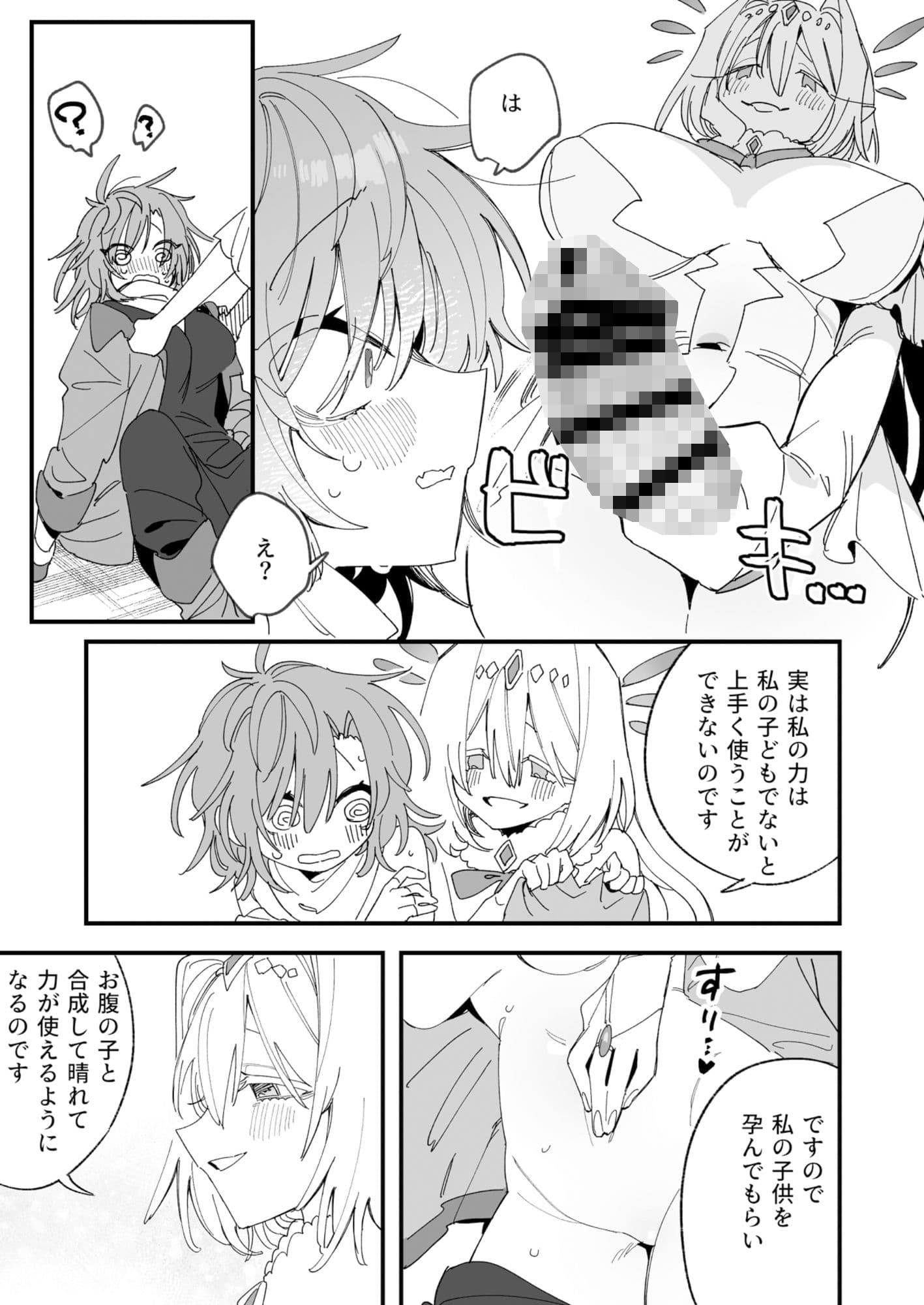 女神エスティの祝福 サンプル 7