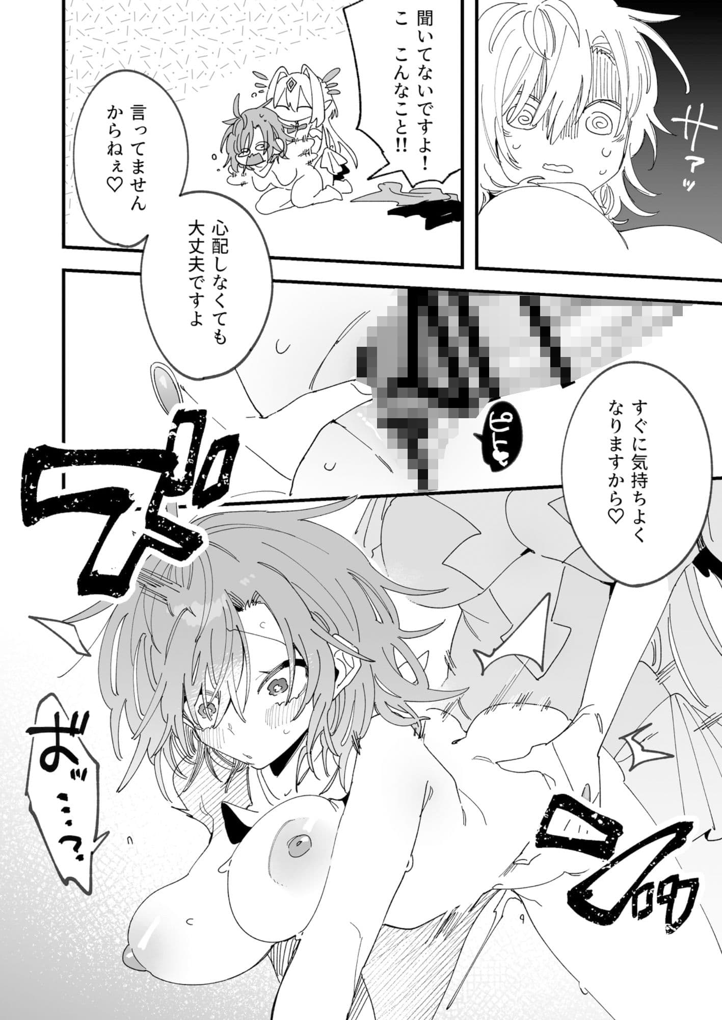 女神エスティの祝福 サンプル 8