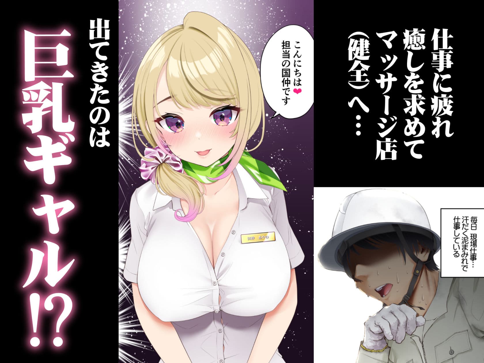 巨乳ギャルにマッサージしてもらったらお店に内緒でめちゃくちゃサービスしてくれた話 サンプル 2