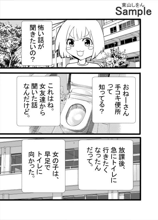ふたなり手コキ便所 サンプル 1