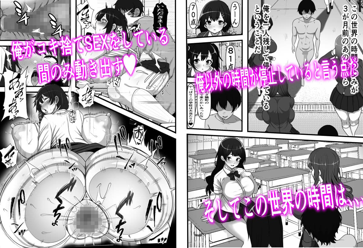 俺がコキ捨てSEXしている間以外時間停止2 サンプル 2