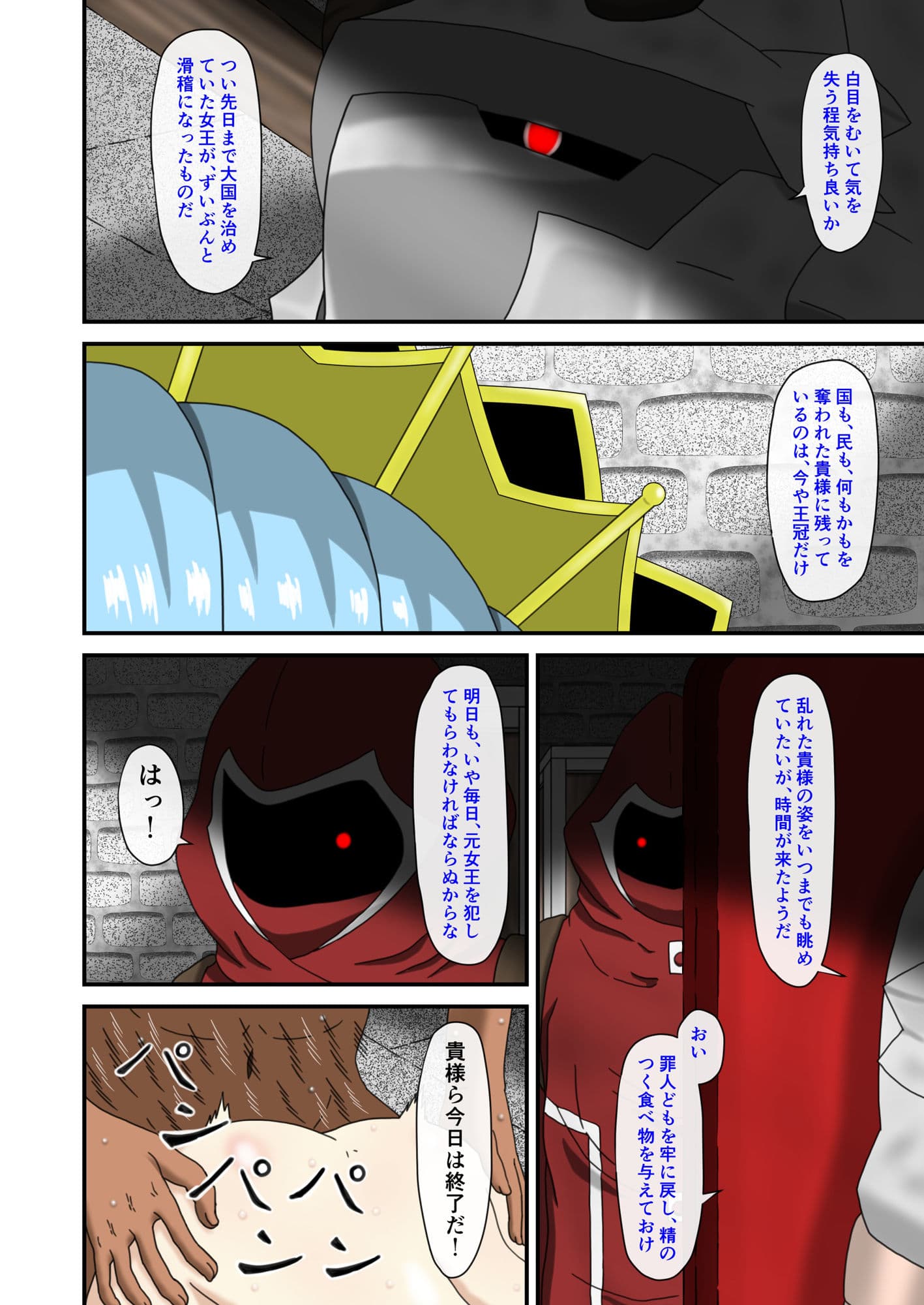 堕ち行く敗北女王 サンプル 4