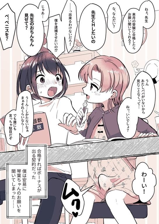 彼氏になった琴葉ちゃん♀と彼女にされた凛桜先生♂ サンプル 1
