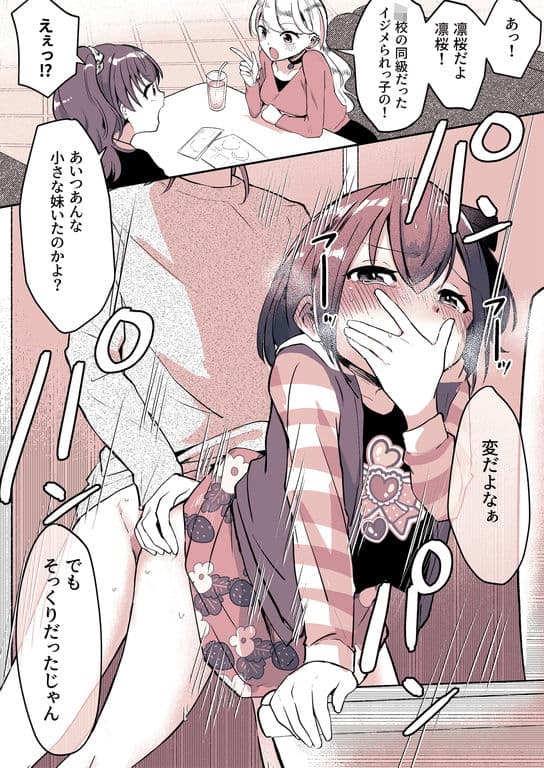 彼氏になった琴葉ちゃん♀と彼女にされた凛桜先生♂ サンプル 6